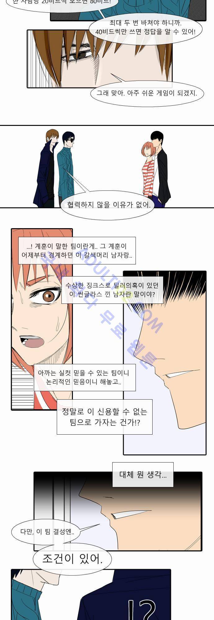 락 시저 페이퍼러 21화 - 뇌물 세븐카드 (3) 2