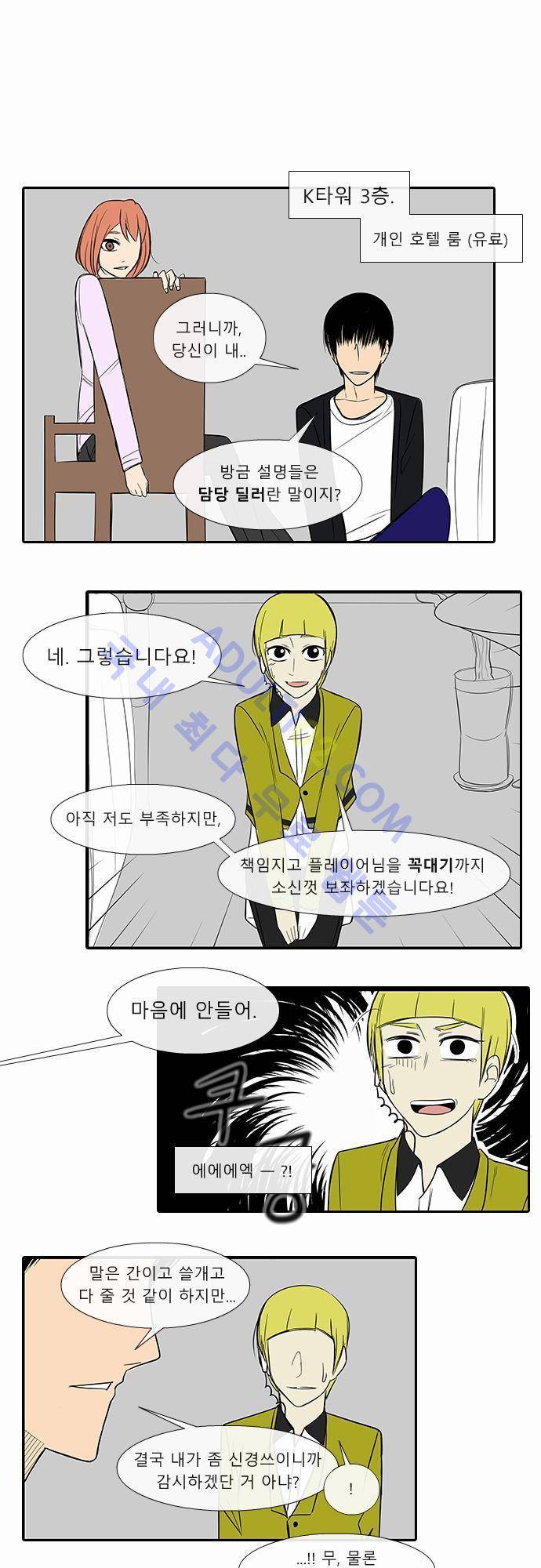 락 시저 페이퍼러 30화 - 왕국게임 (1) 1