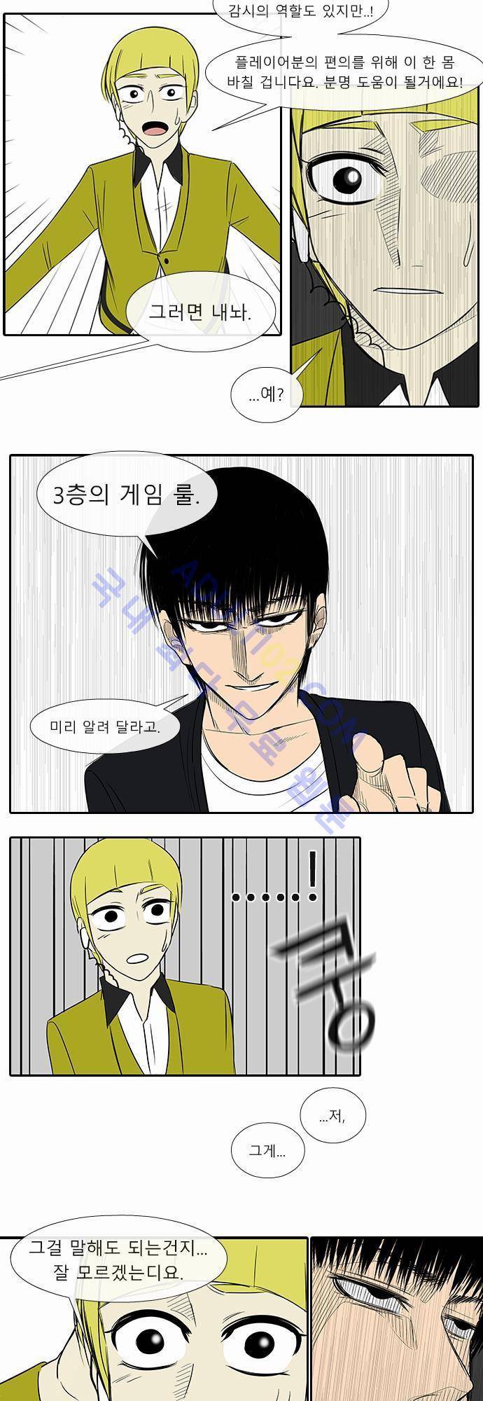 락 시저 페이퍼러 30화 - 왕국게임 (1) 2