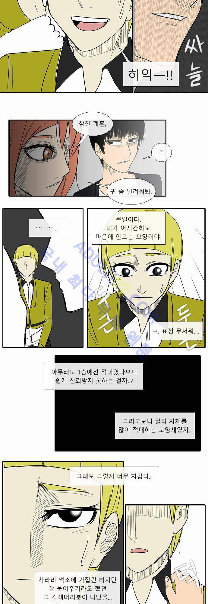 락 시저 페이퍼러 30화 - 왕국게임 (1) 3