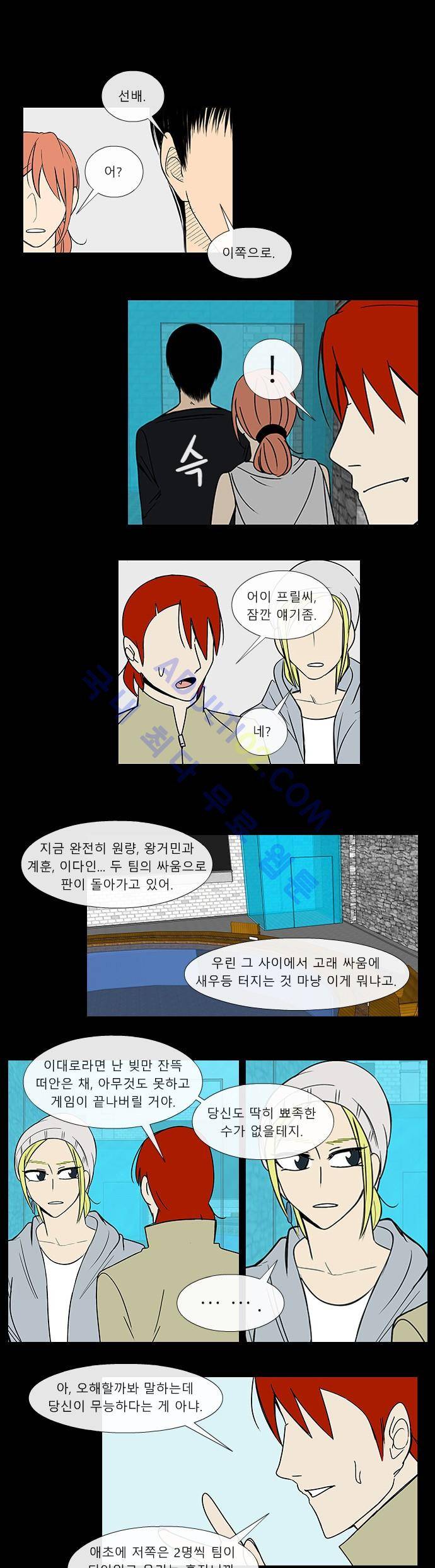 락 시저 페이퍼러 39화 - 왕국게임 (10) 1