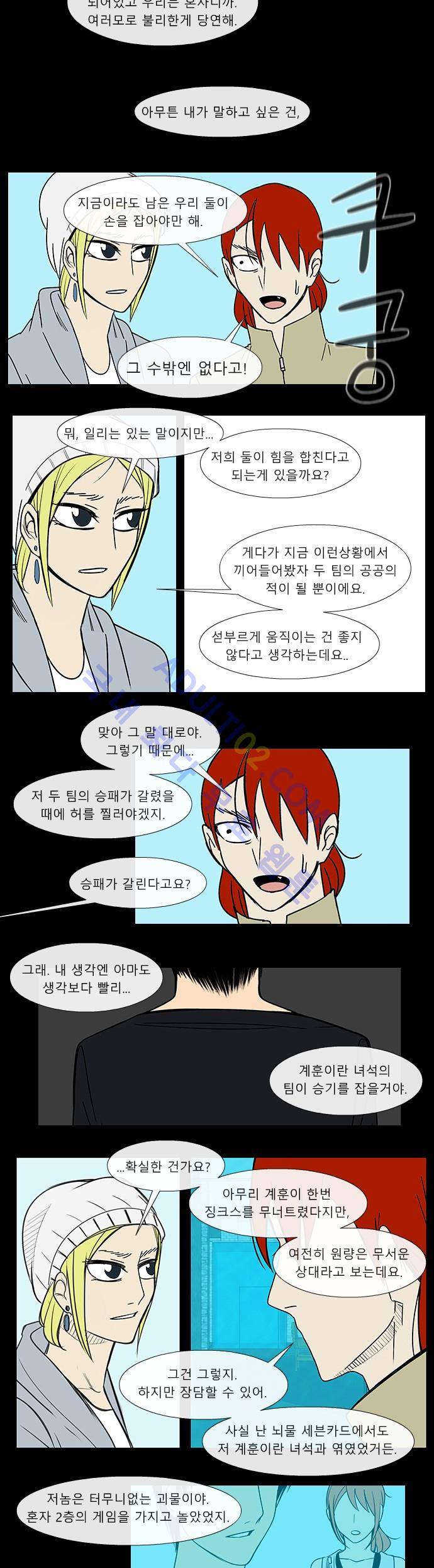 락 시저 페이퍼러 39화 - 왕국게임 (10) 2
