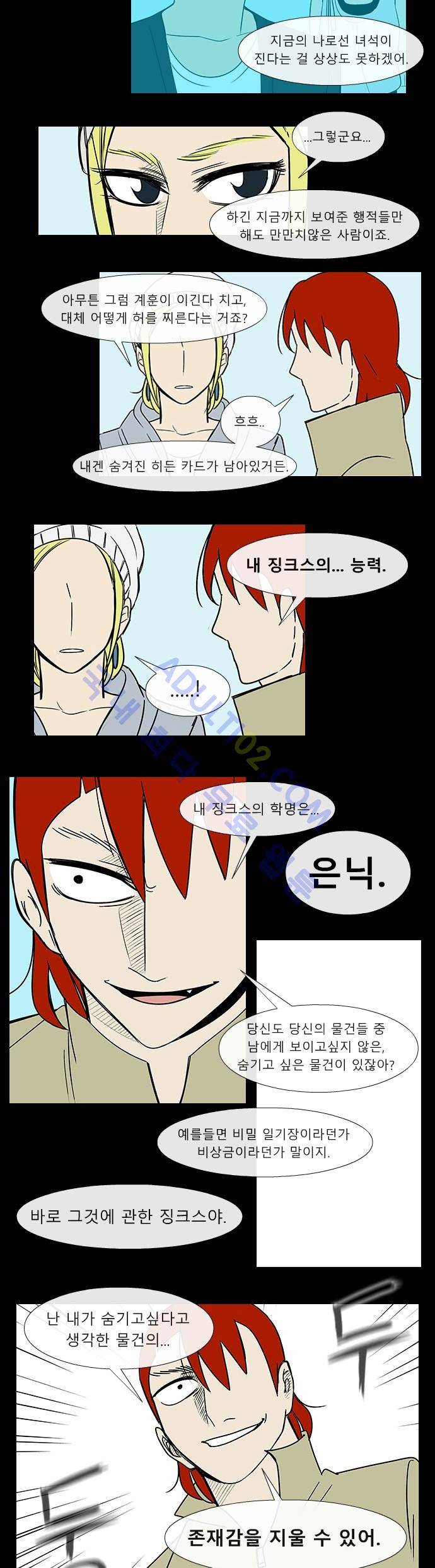 락 시저 페이퍼러 39화 - 왕국게임 (10) 3