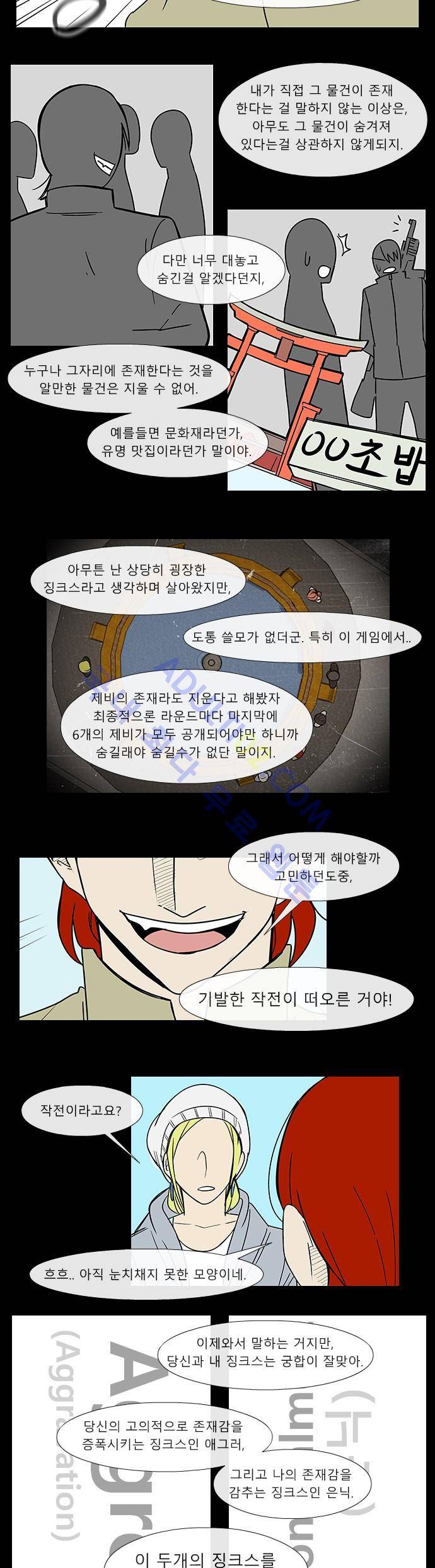 락 시저 페이퍼러 39화 - 왕국게임 (10) 4