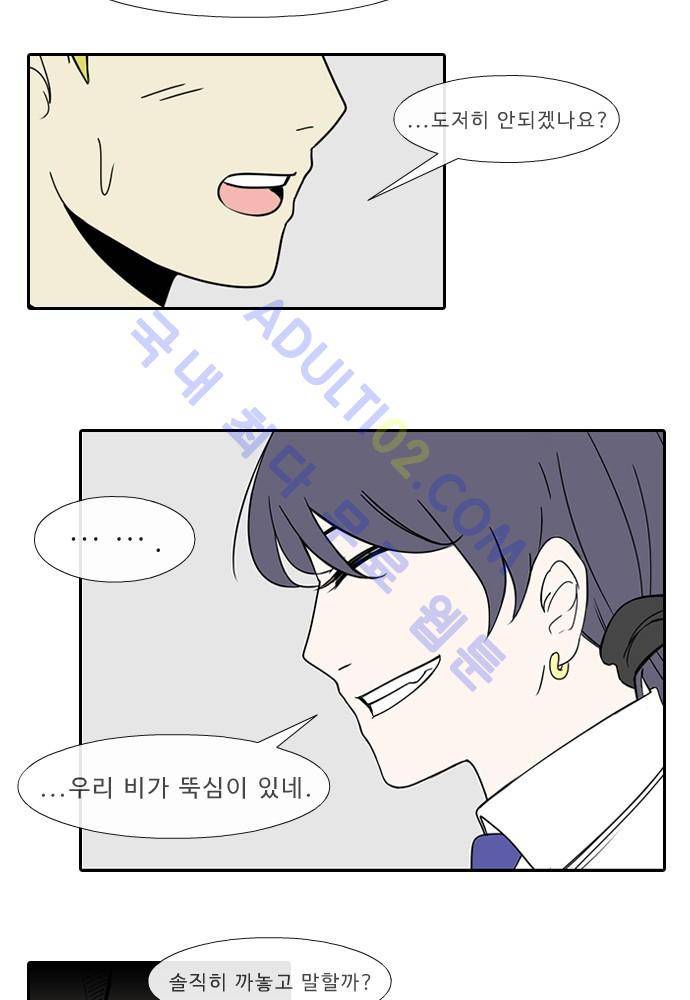 락 시저 페이퍼러 49화 - 약육강식 탄기 (7) 5