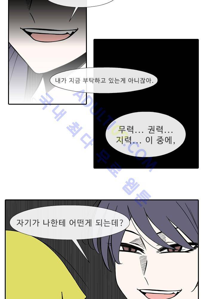락 시저 페이퍼러 49화 - 약육강식 탄기 (7) 6