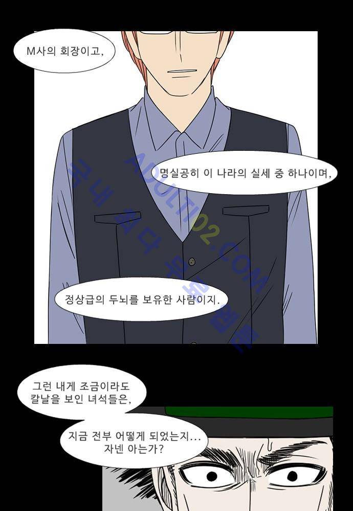 락 시저 페이퍼러 60화 - 약육강식 탄기 (18) 7
