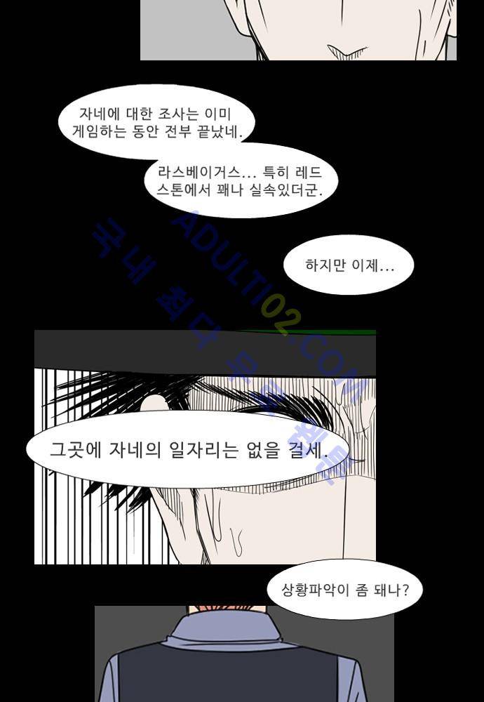 락 시저 페이퍼러 60화 - 약육강식 탄기 (18) 8