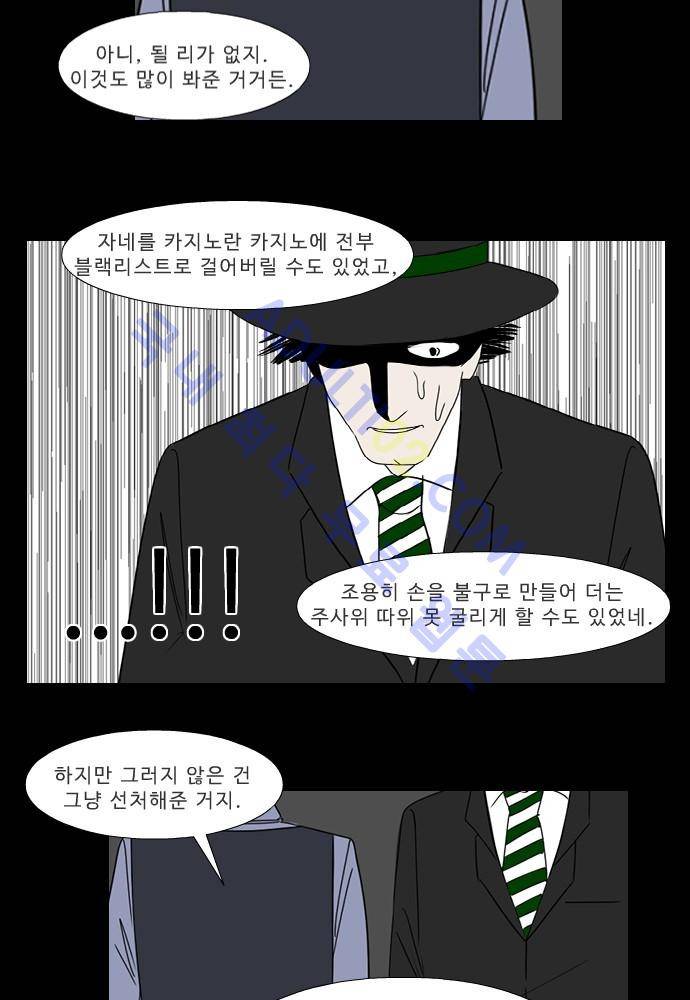 락 시저 페이퍼러 60화 - 약육강식 탄기 (18) 9