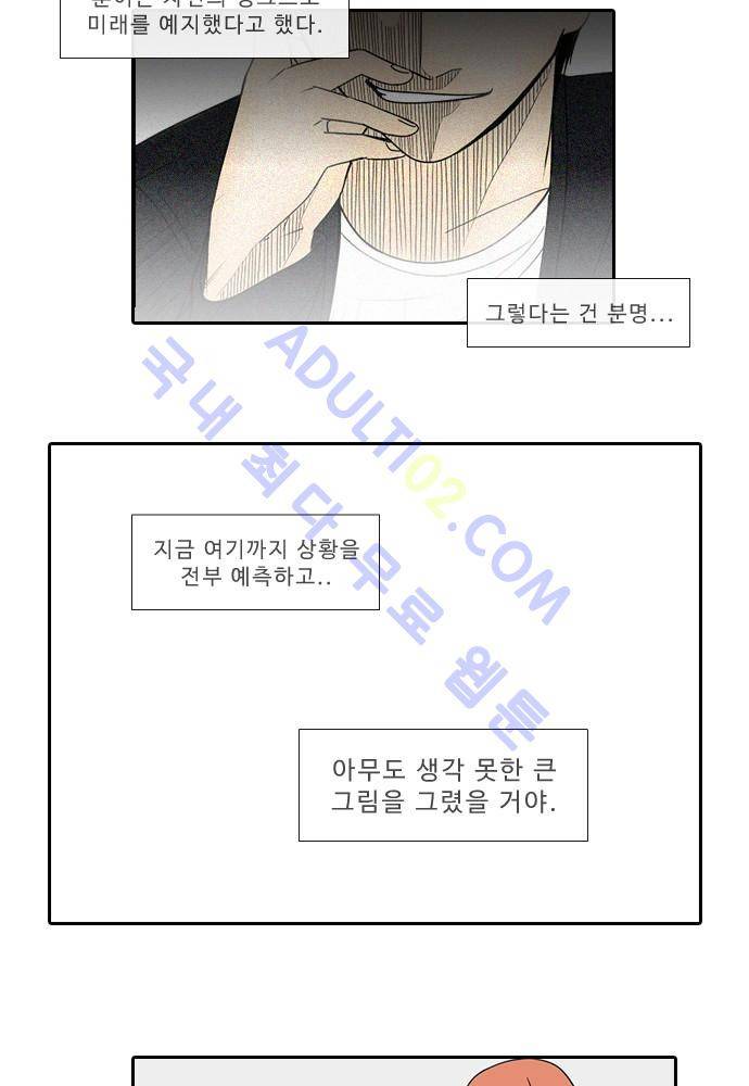 락 시저 페이퍼러 70화 - 약육강식 탄기 (28) 4