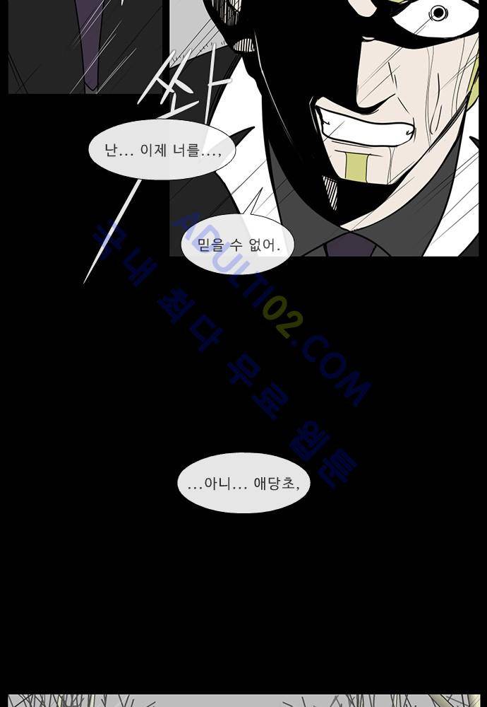 락 시저 페이퍼러 80화 - 약육강식 탄기 (32) 6