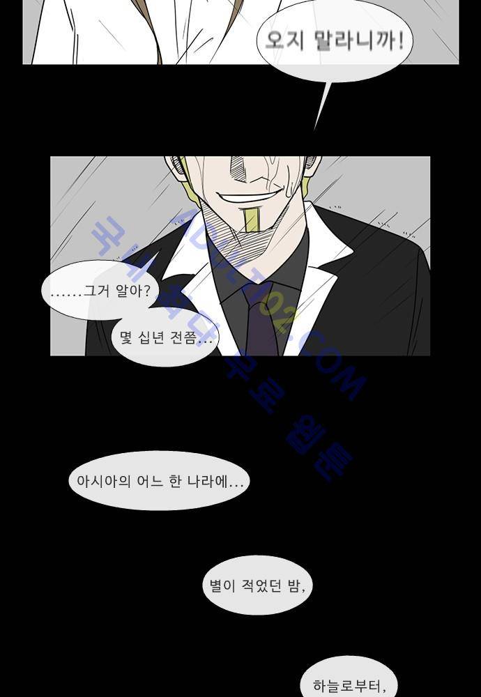락 시저 페이퍼러 80화 - 약육강식 탄기 (32) 8