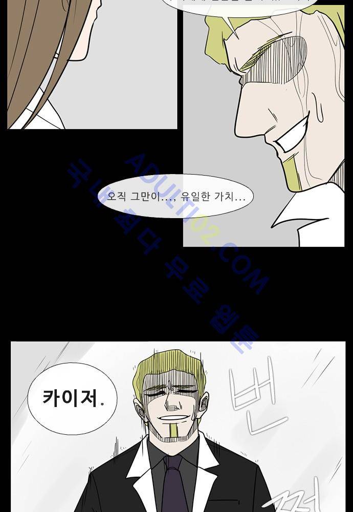 락 시저 페이퍼러 80화 - 약육강식 탄기 (32) 10
