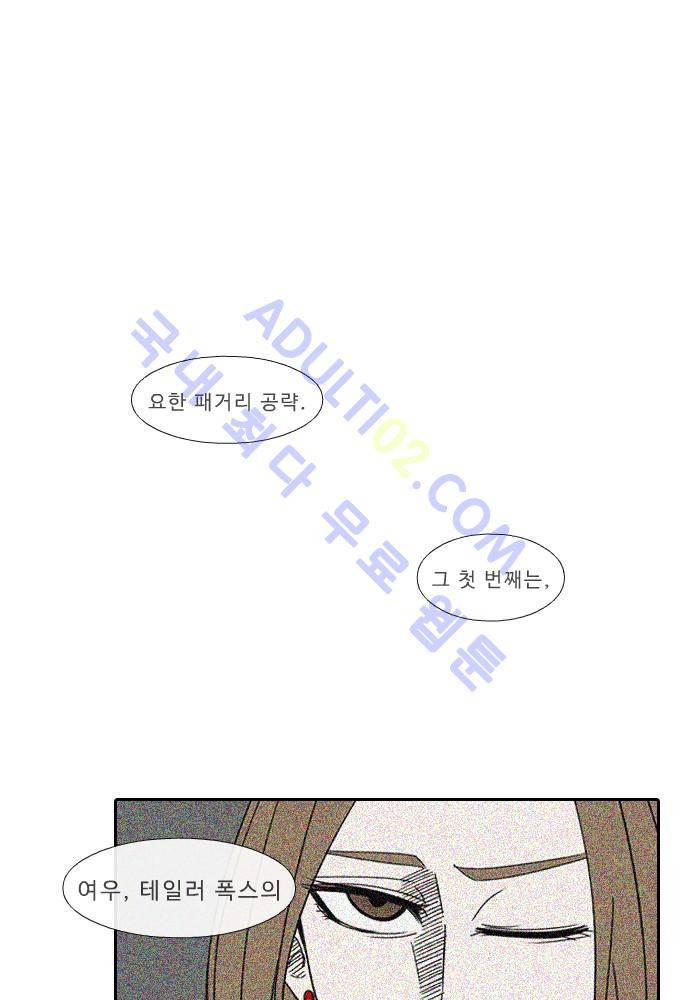 락 시저 페이퍼러 90화 - 약육강식 탄기 (42) 1