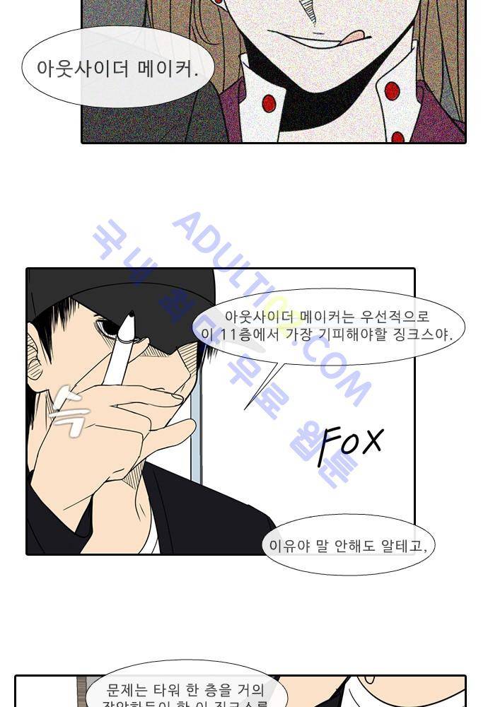 락 시저 페이퍼러 90화 - 약육강식 탄기 (42) 2