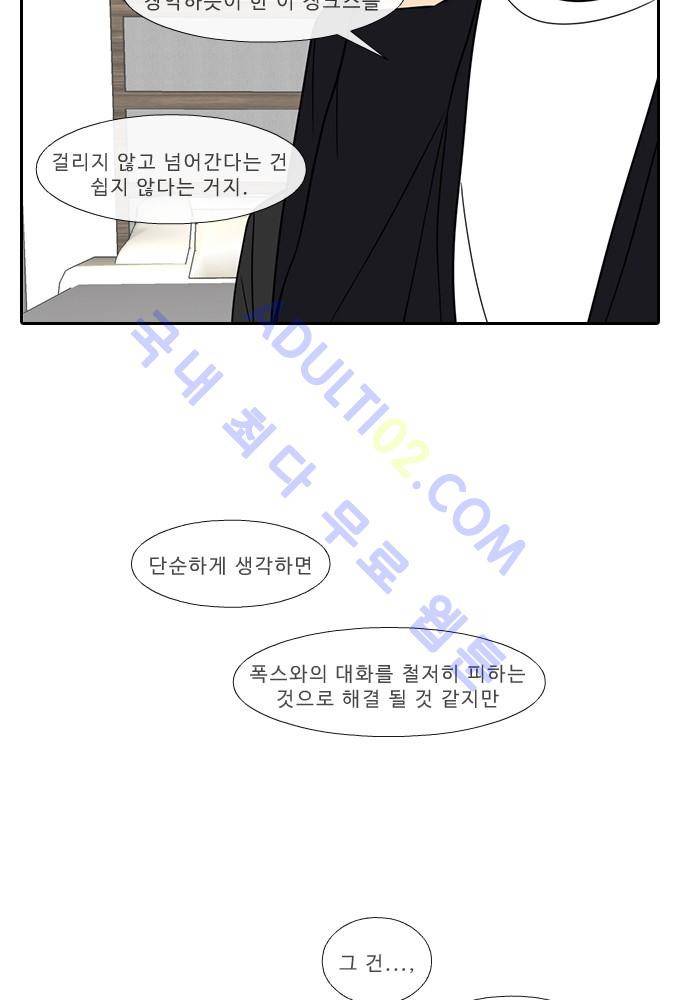 락 시저 페이퍼러 90화 - 약육강식 탄기 (42) 3