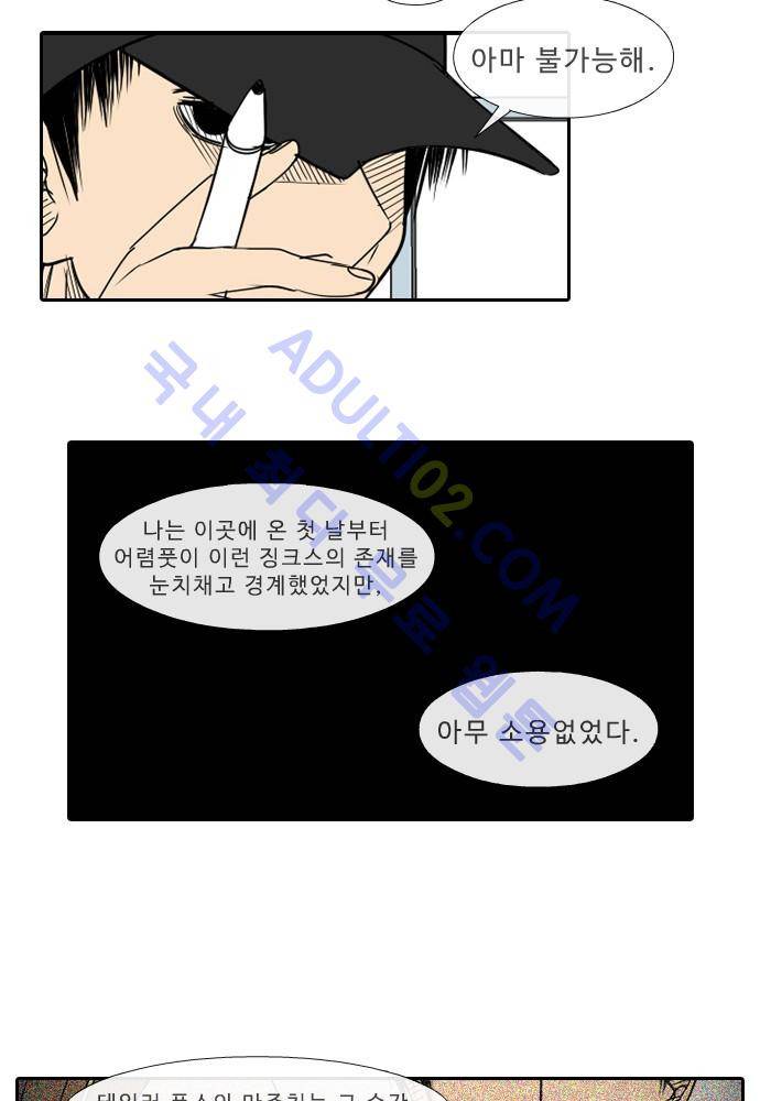 락 시저 페이퍼러 90화 - 약육강식 탄기 (42) 4