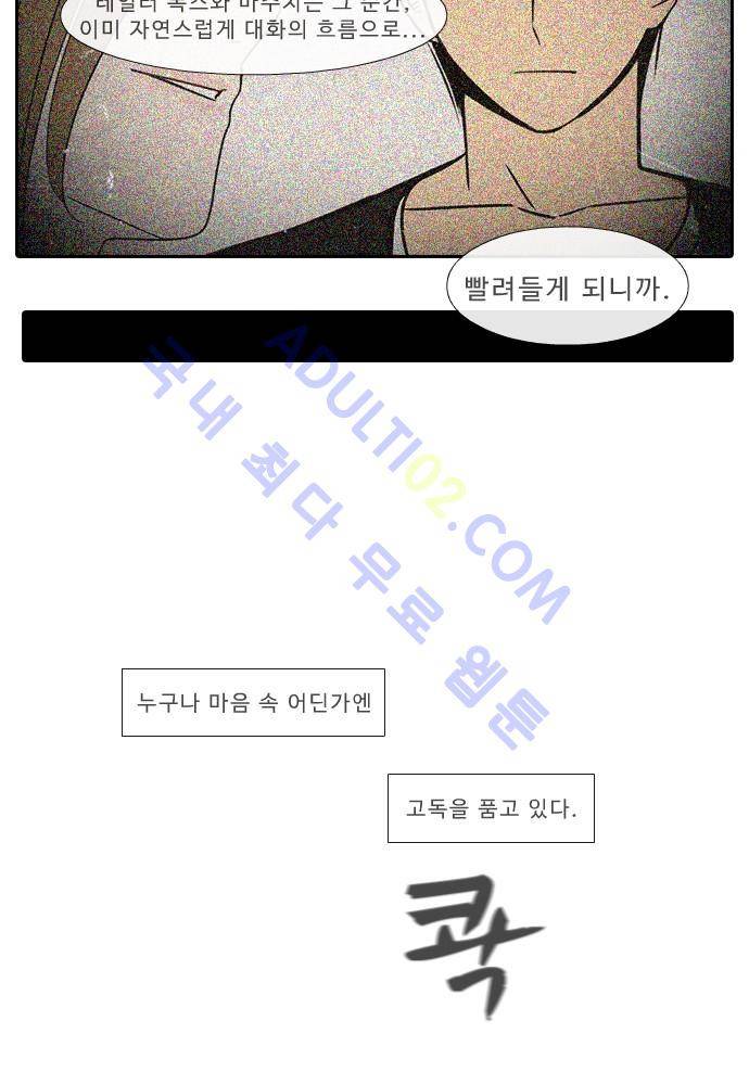 락 시저 페이퍼러 90화 - 약육강식 탄기 (42) 5