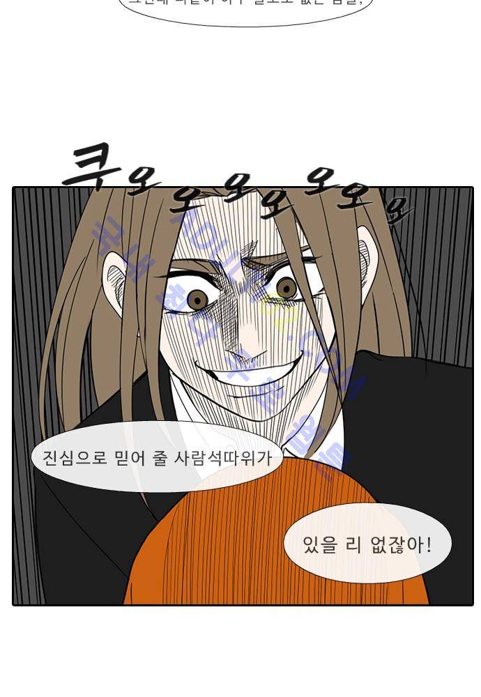 락 시저 페이퍼러 90화 - 약육강식 탄기 (42) 8