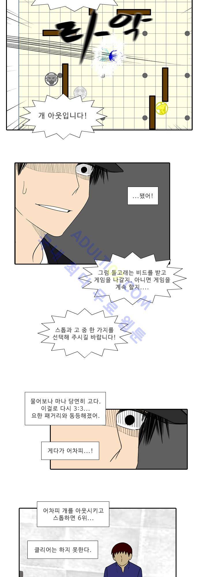 락 시저 페이퍼러 110화 - 약육강식 탄기 (62) 3
