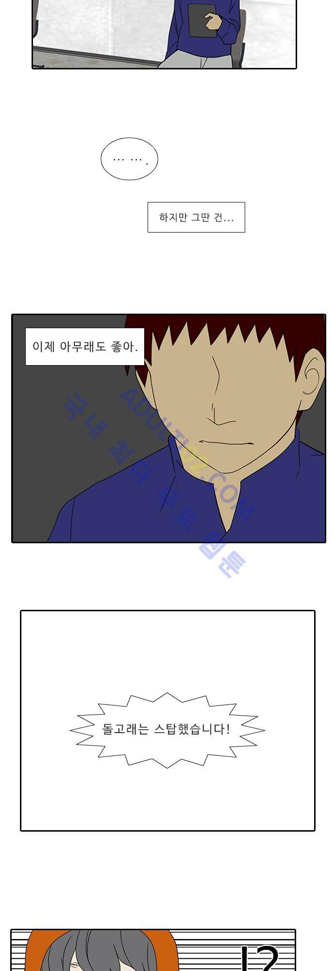 락 시저 페이퍼러 110화 - 약육강식 탄기 (62) 4