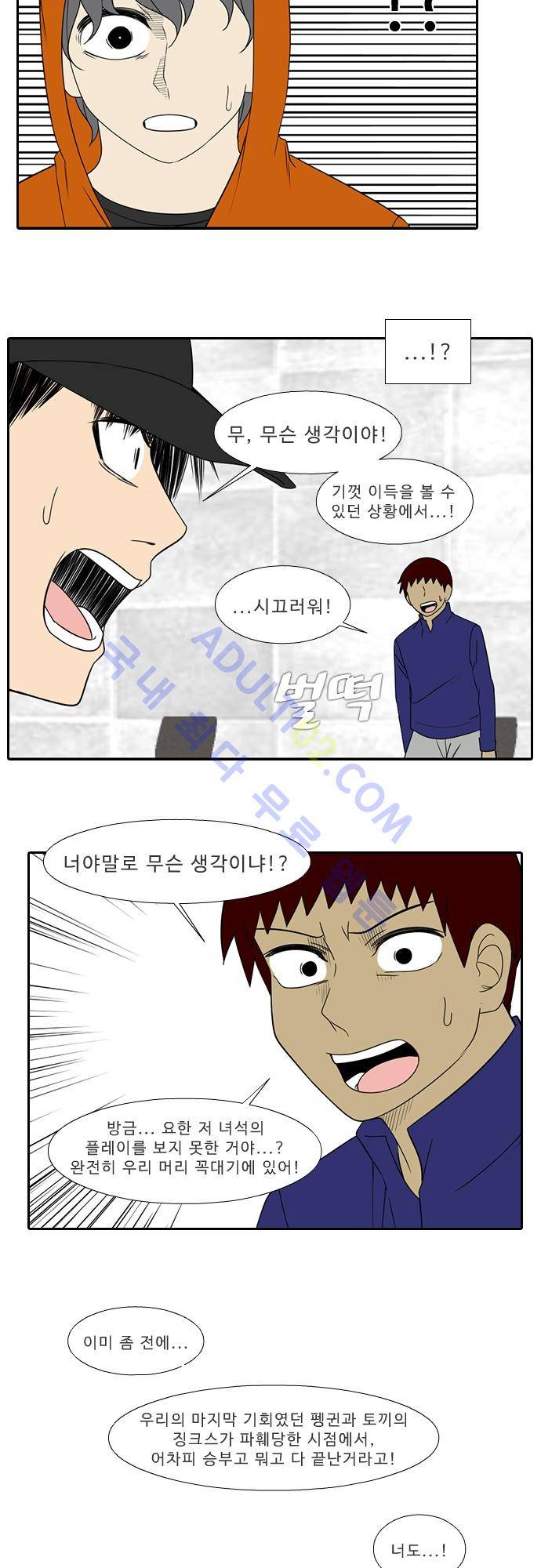 락 시저 페이퍼러 110화 - 약육강식 탄기 (62) 5