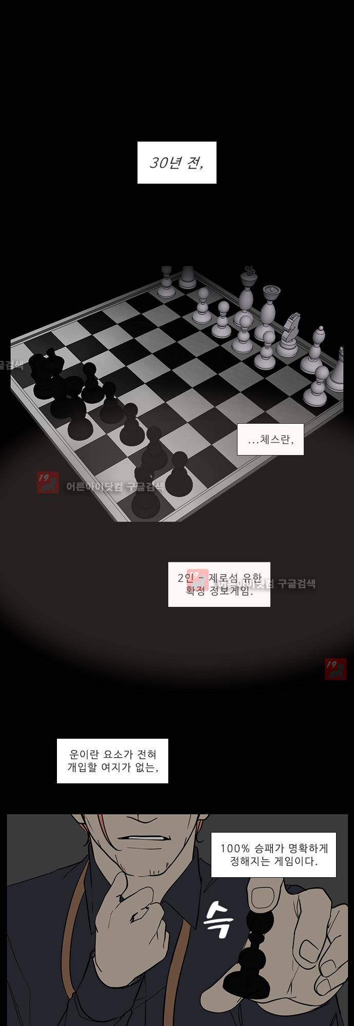 락 시저 페이퍼러 120화 - 외전: 이다인 (1) 1
