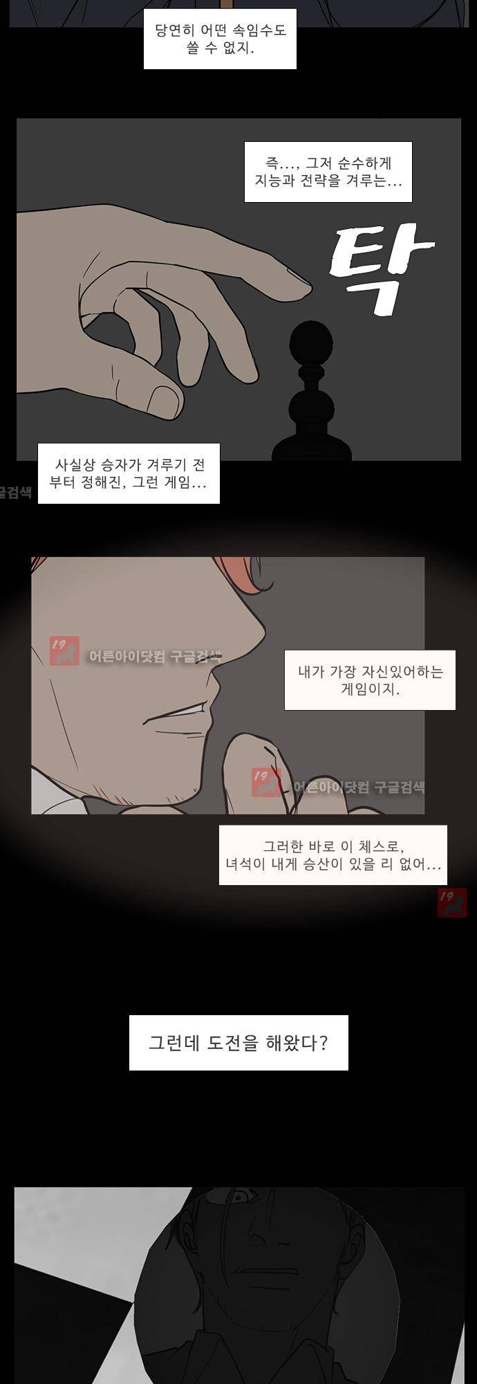 락 시저 페이퍼러 120화 - 외전: 이다인 (1) 2