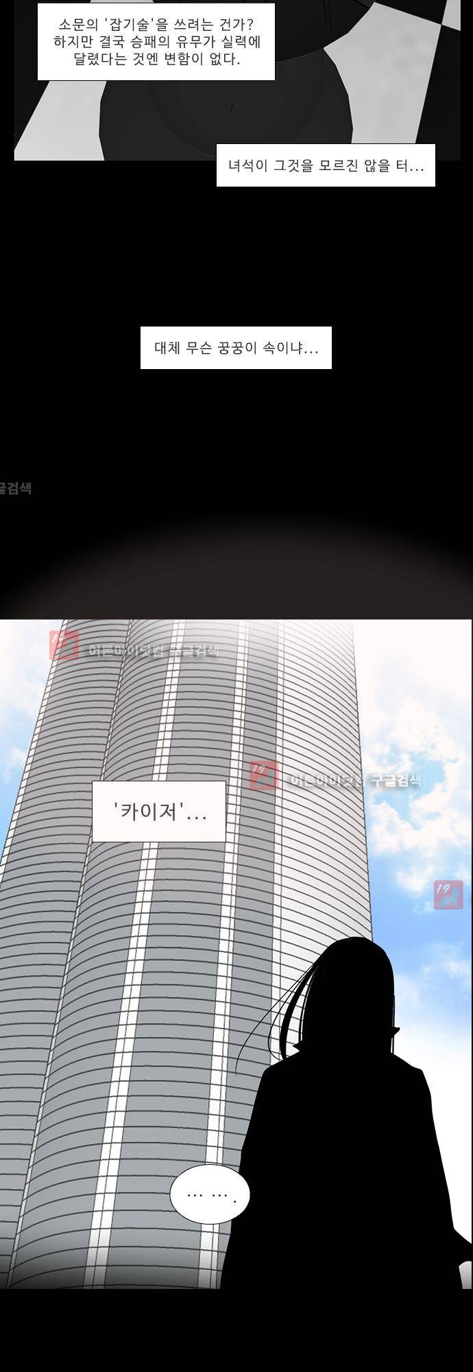 락 시저 페이퍼러 120화 - 외전: 이다인 (1) 3
