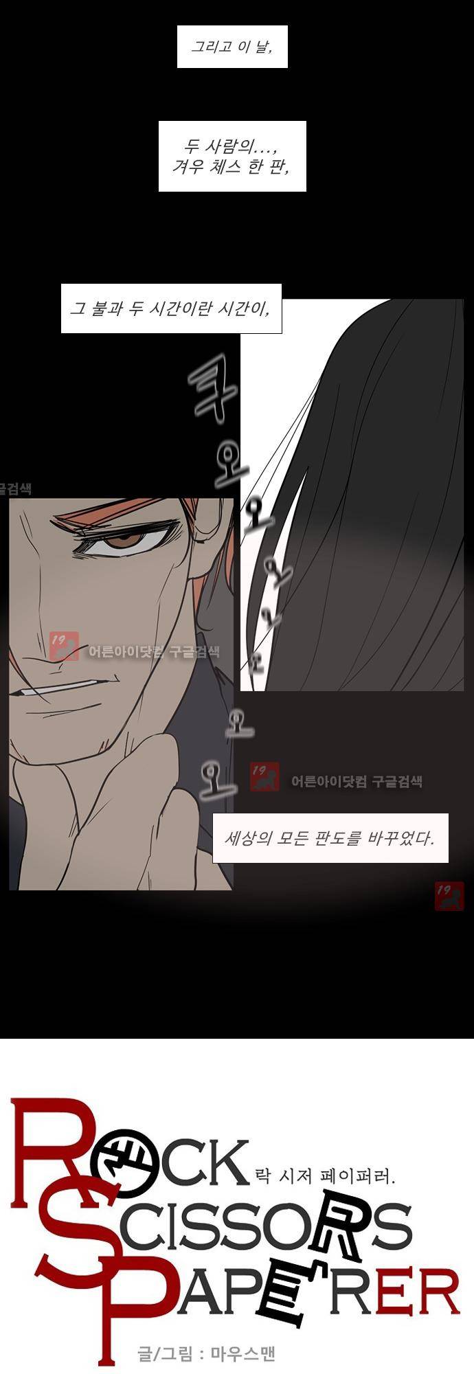 락 시저 페이퍼러 120화 - 외전: 이다인 (1) 4