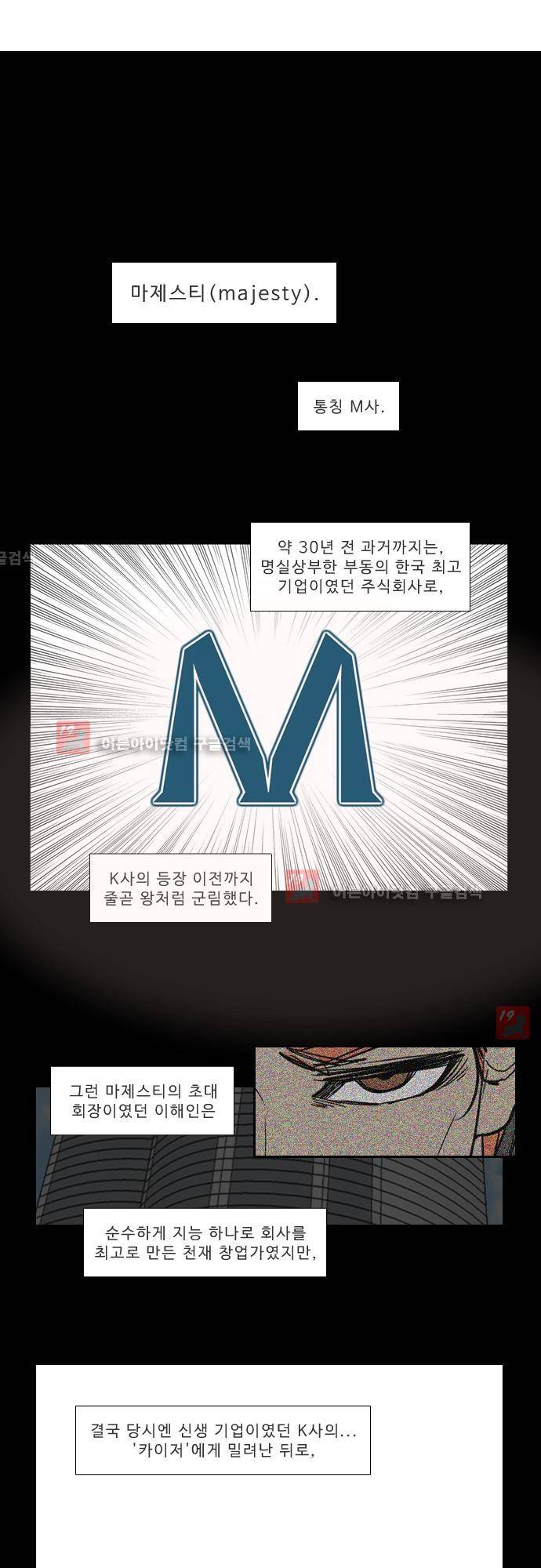 락 시저 페이퍼러 120화 - 외전: 이다인 (1) 5