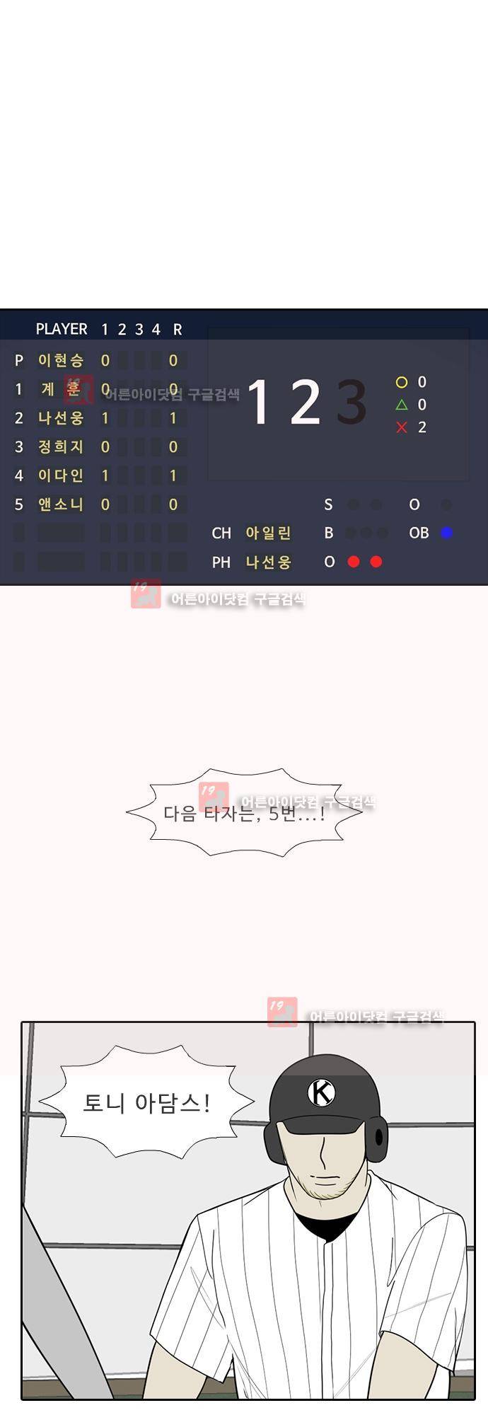 락 시저 페이퍼러 129화 - 실전 숫자야구 게임 (4) 1