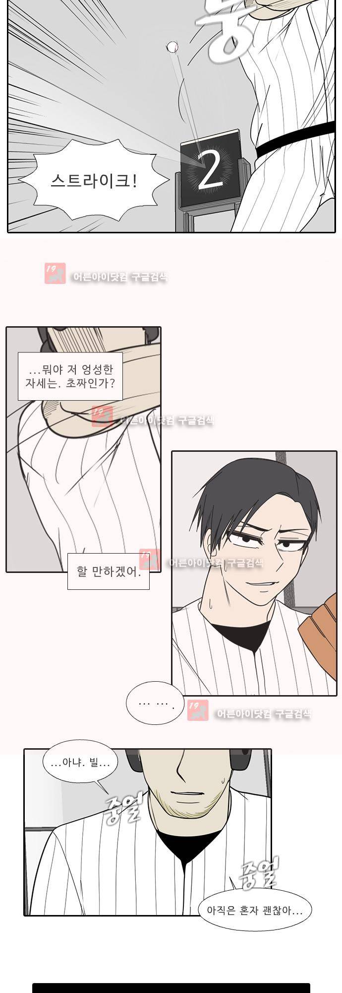 락 시저 페이퍼러 129화 - 실전 숫자야구 게임 (4) 4