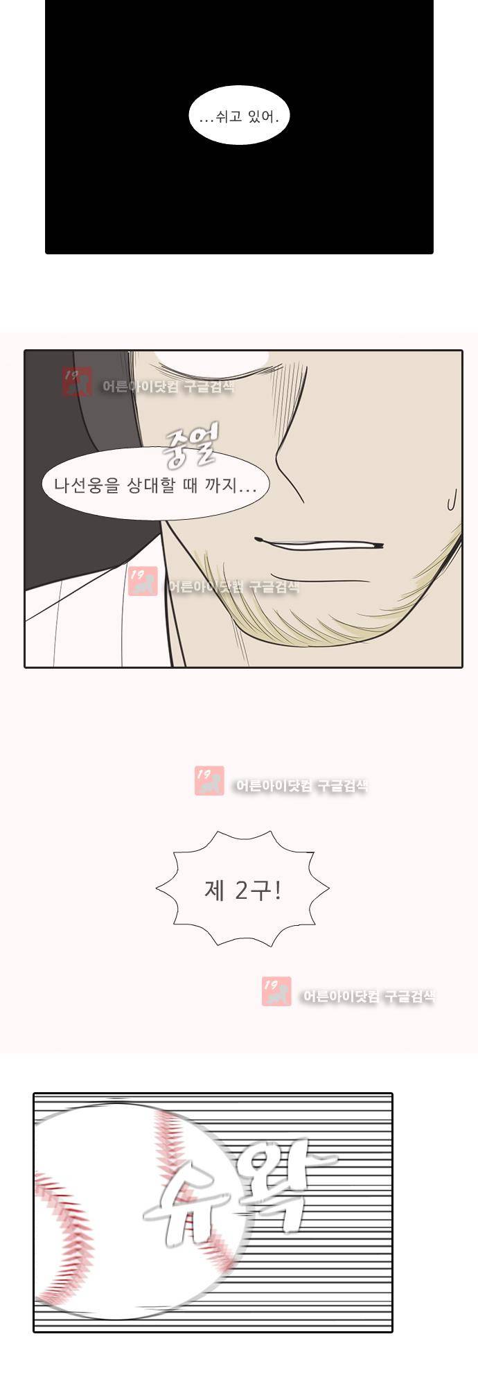락 시저 페이퍼러 129화 - 실전 숫자야구 게임 (4) 5