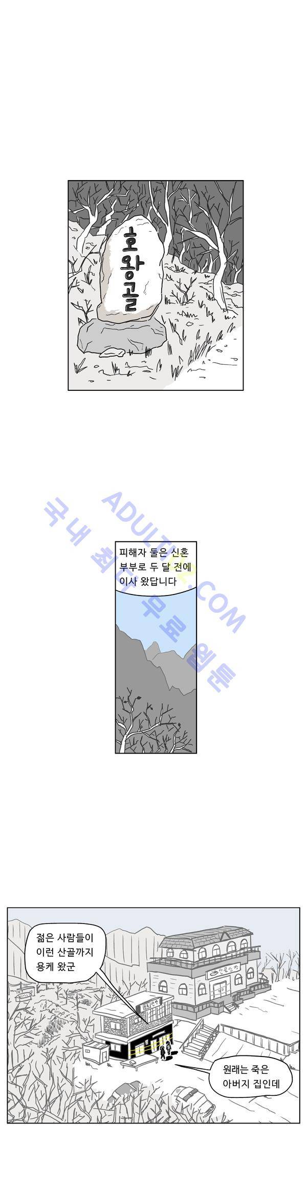 살인마VS이웃 프롤로그 1