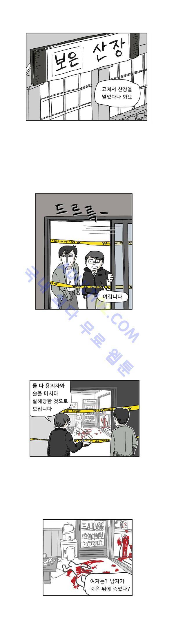 살인마VS이웃 프롤로그 2
