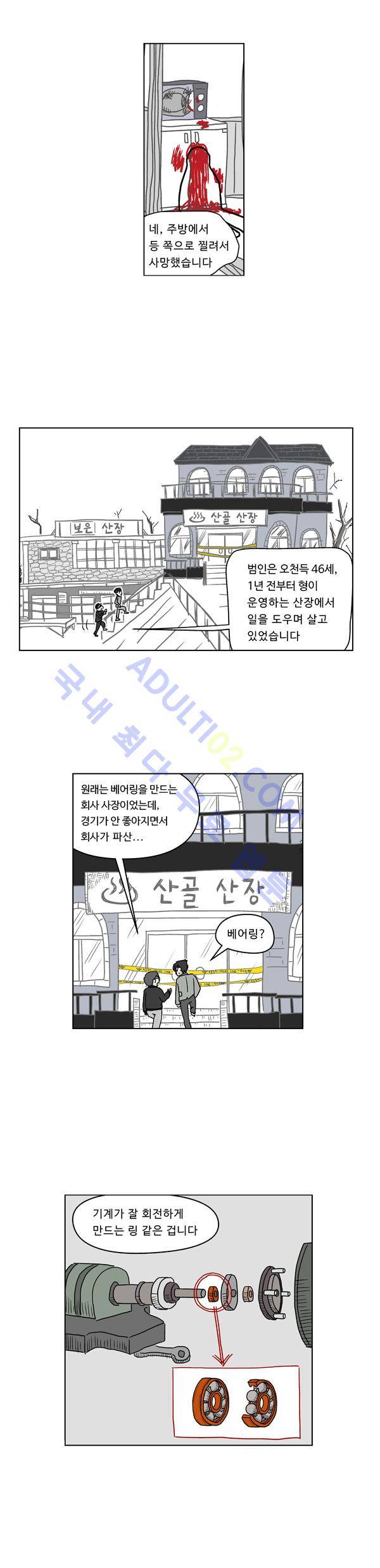 살인마VS이웃 프롤로그 3