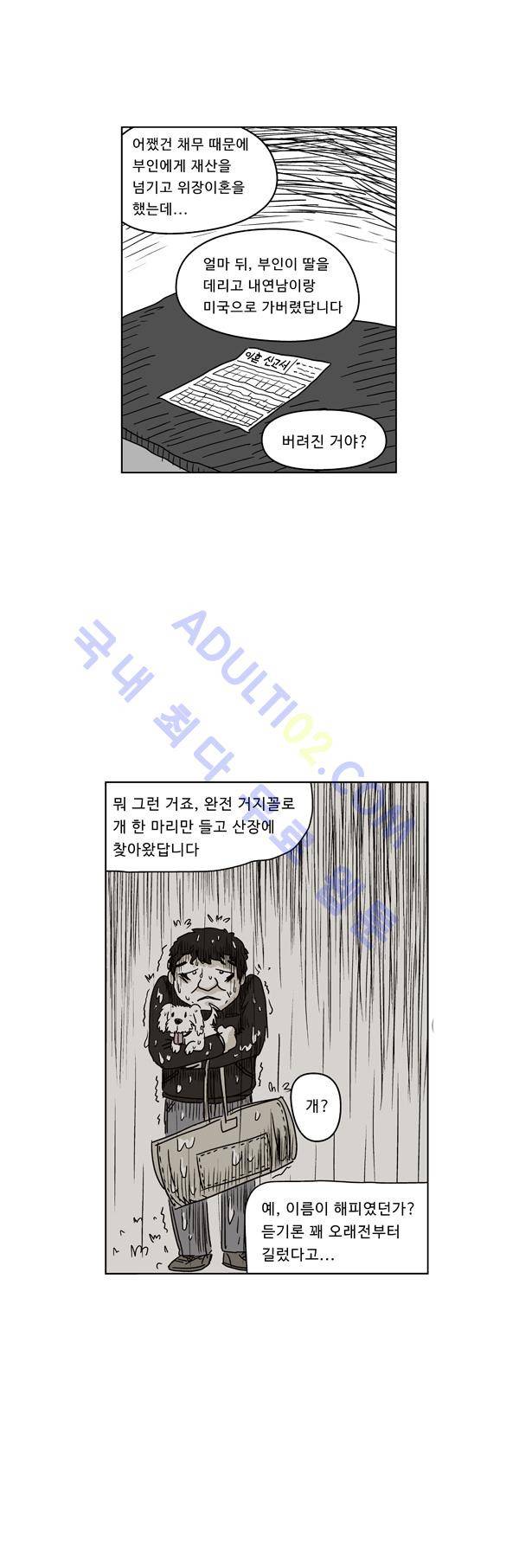살인마VS이웃 프롤로그 4