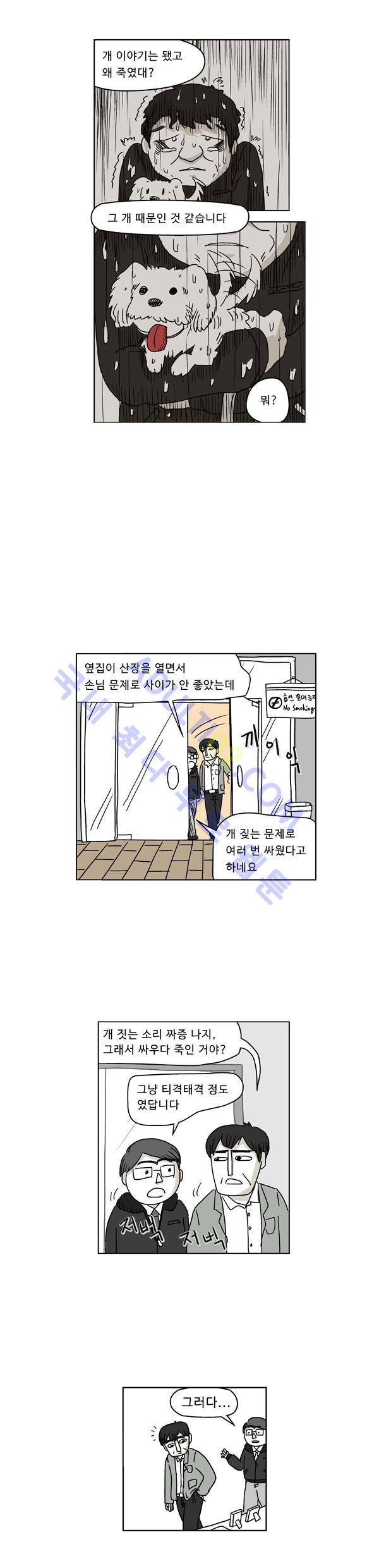 살인마VS이웃 프롤로그 5