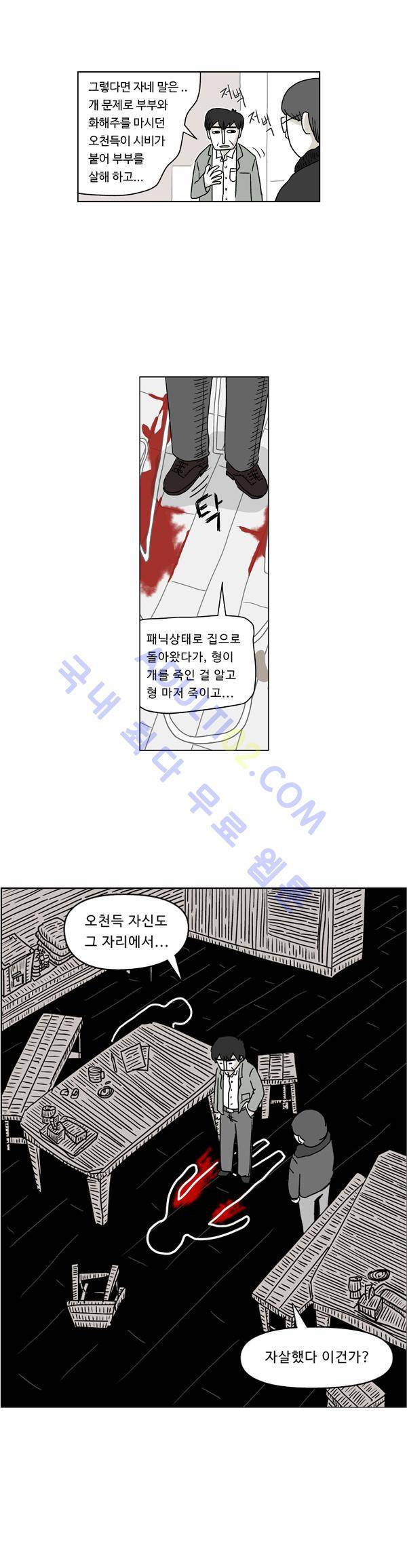 살인마VS이웃 프롤로그 9