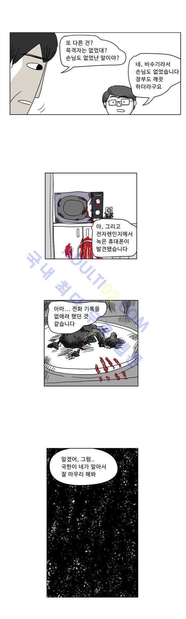 살인마VS이웃 프롤로그 10