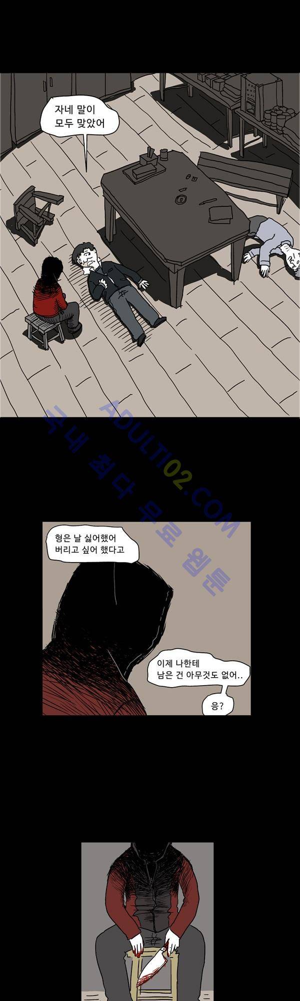 살인마VS이웃 프롤로그 17