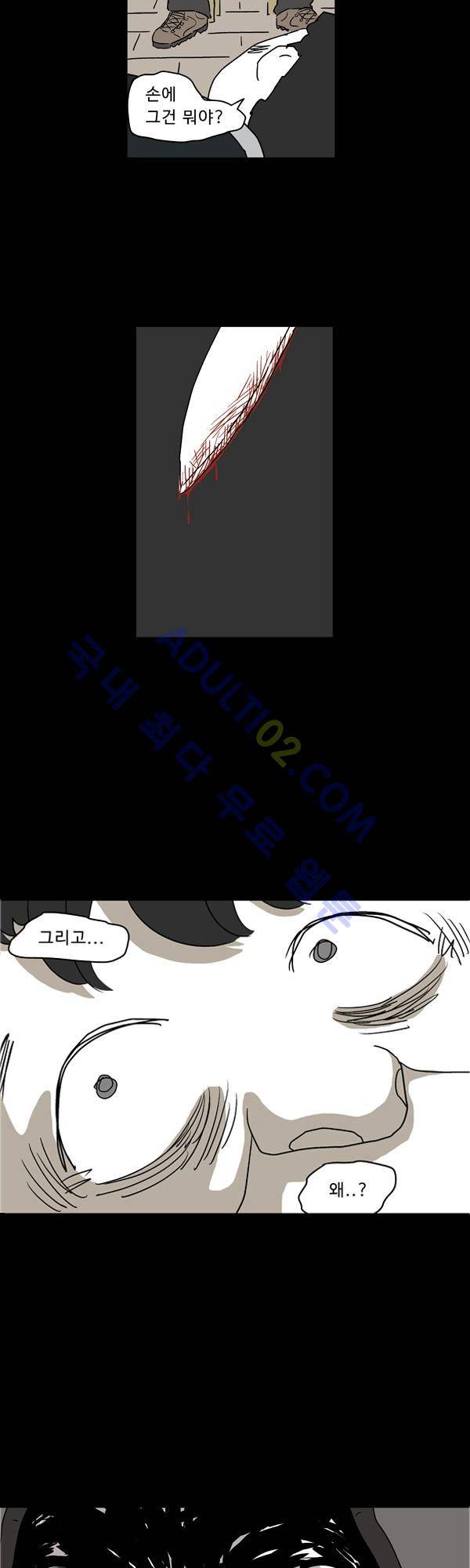 살인마VS이웃 프롤로그 18