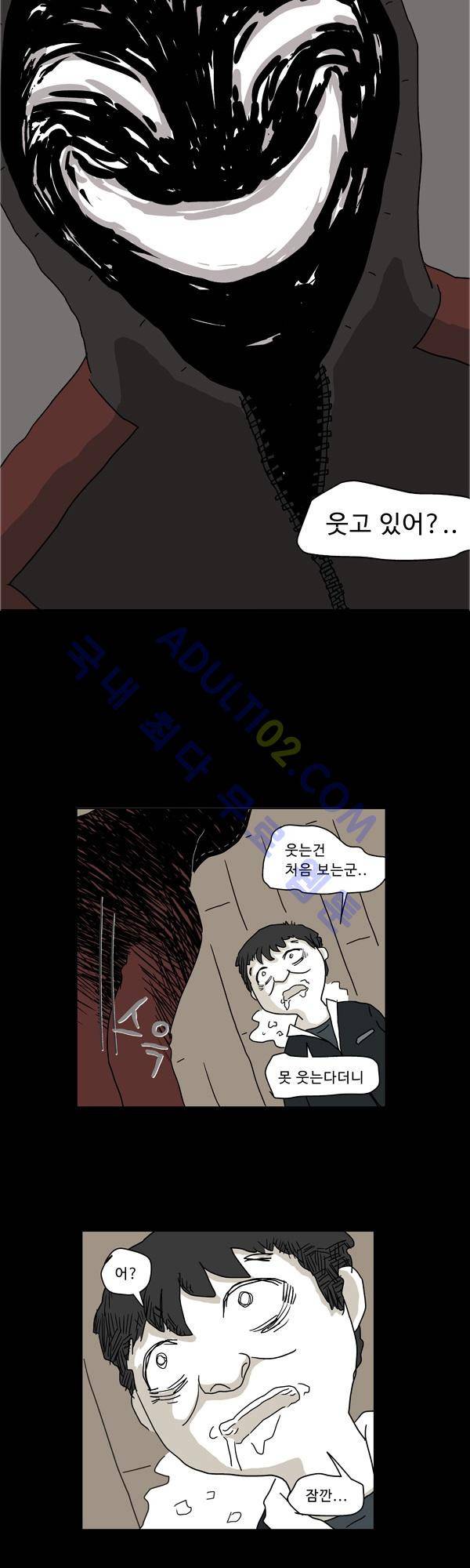 살인마VS이웃 프롤로그 19