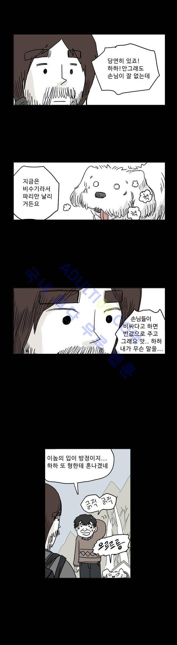 살인마VS이웃 10화 - 회상하는 이웃 (2) 4