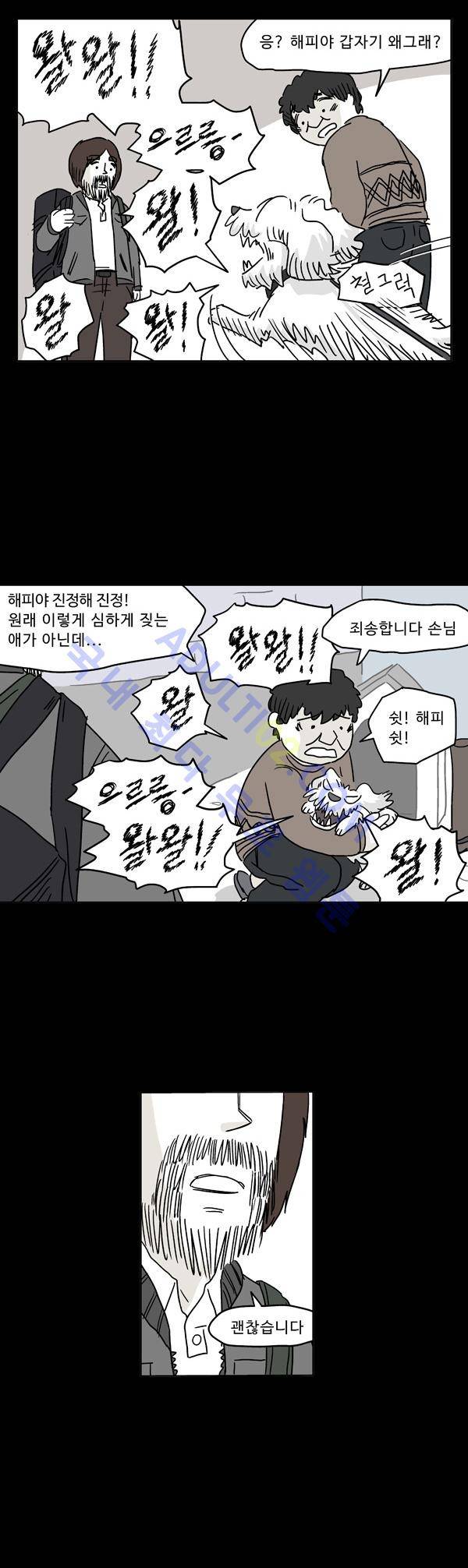 살인마VS이웃 10화 - 회상하는 이웃 (2) 5