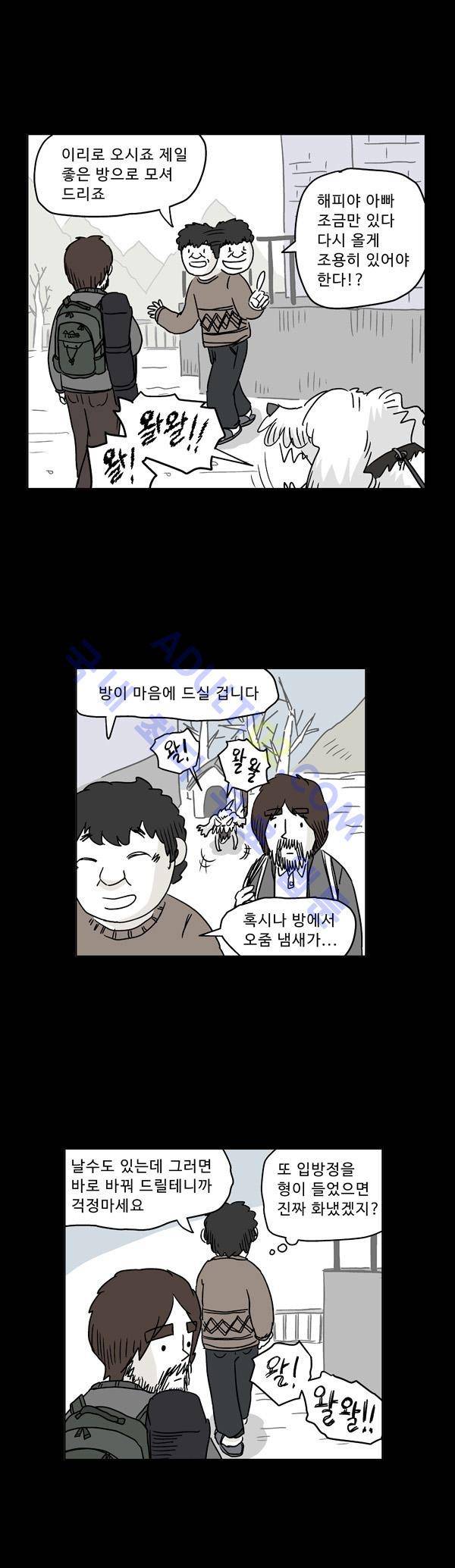 살인마VS이웃 10화 - 회상하는 이웃 (2) 7