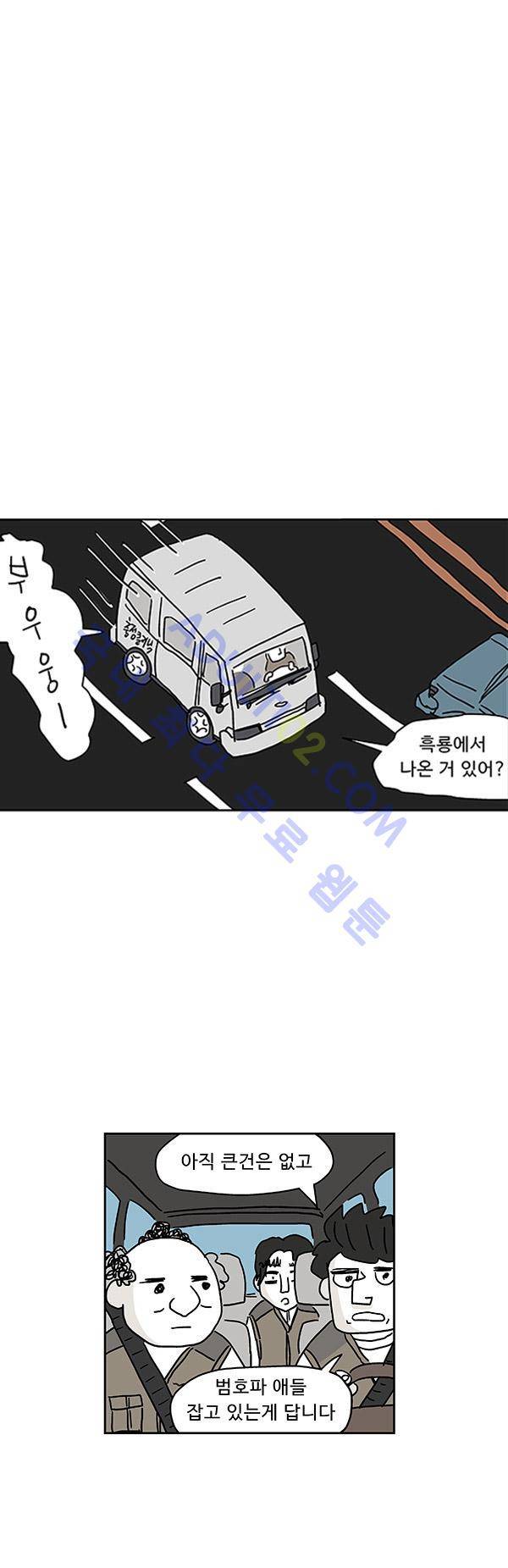 살인마VS이웃 29화 - 매달리는 이웃 1