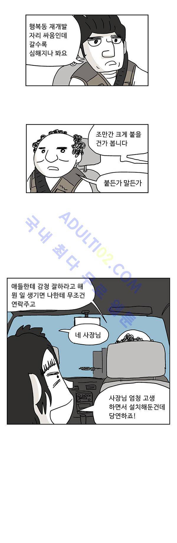 살인마VS이웃 29화 - 매달리는 이웃 2