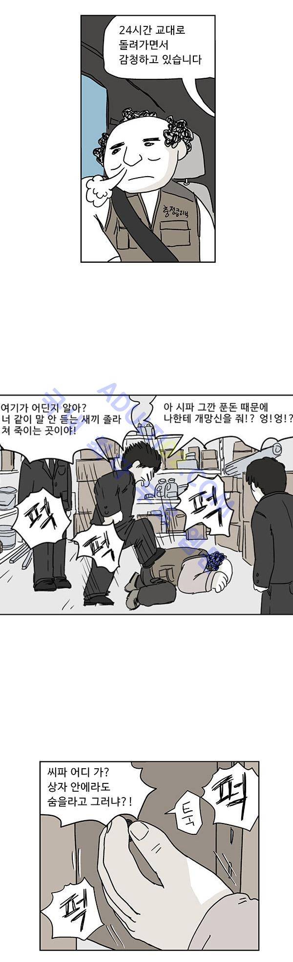 살인마VS이웃 29화 - 매달리는 이웃 3